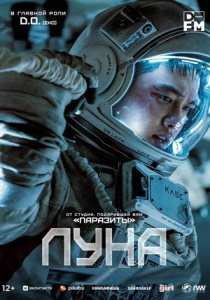 Луна фильм (2023)